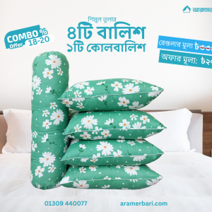৪টা বালিশ ১টা কোলবালিশ